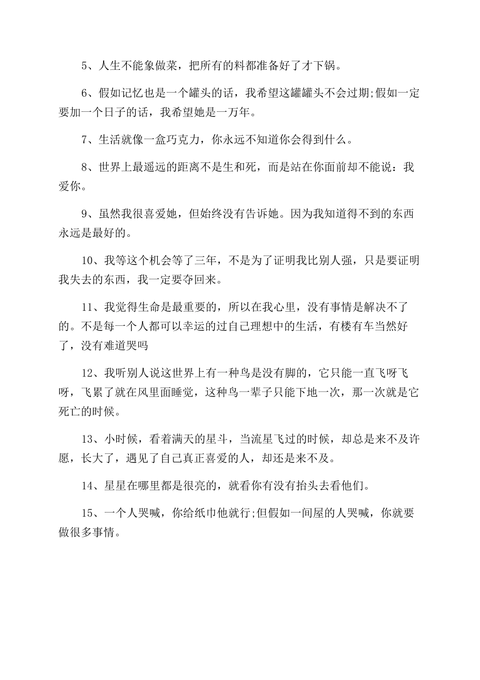 关于奋斗的哲理语句_第3页