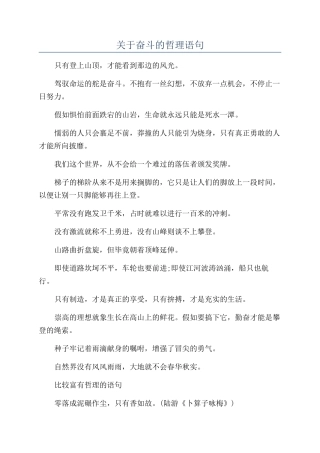 关于奋斗的哲理语句