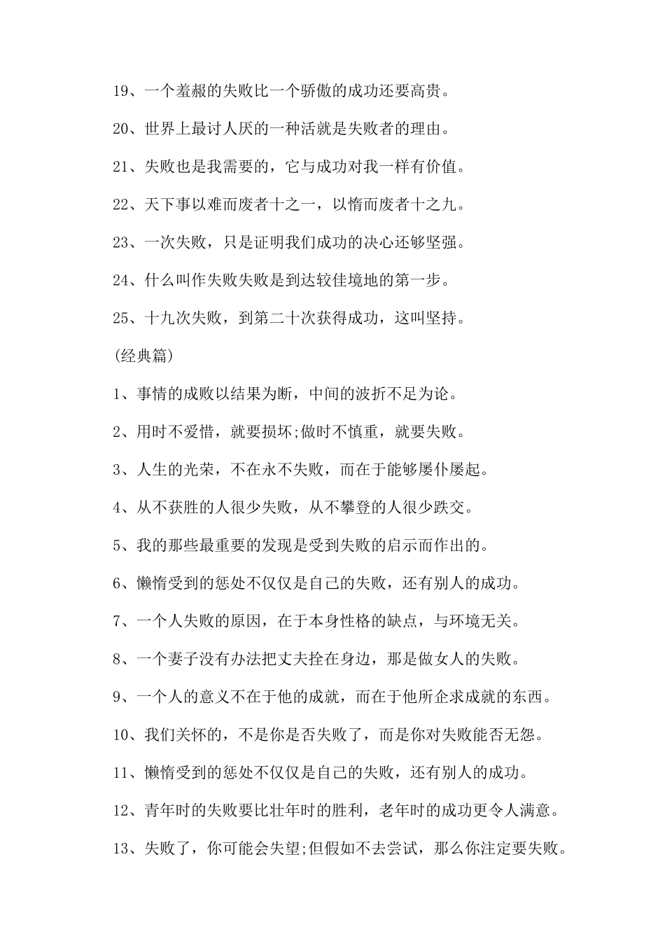 关于失败后成功的格言_第2页