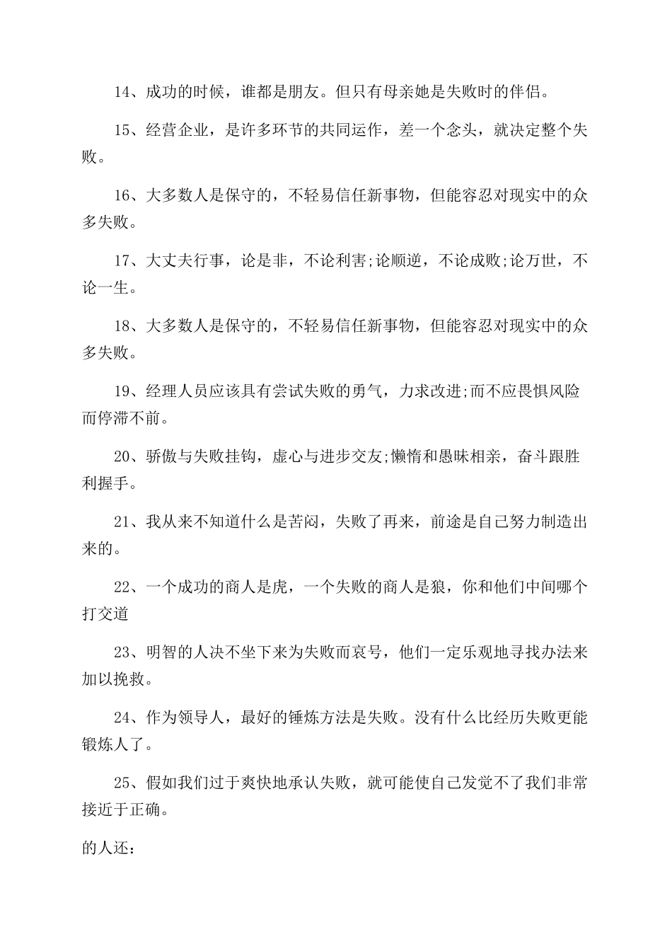 关于失败后成功的格言_第3页