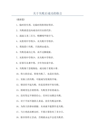关于失败后成功的格言
