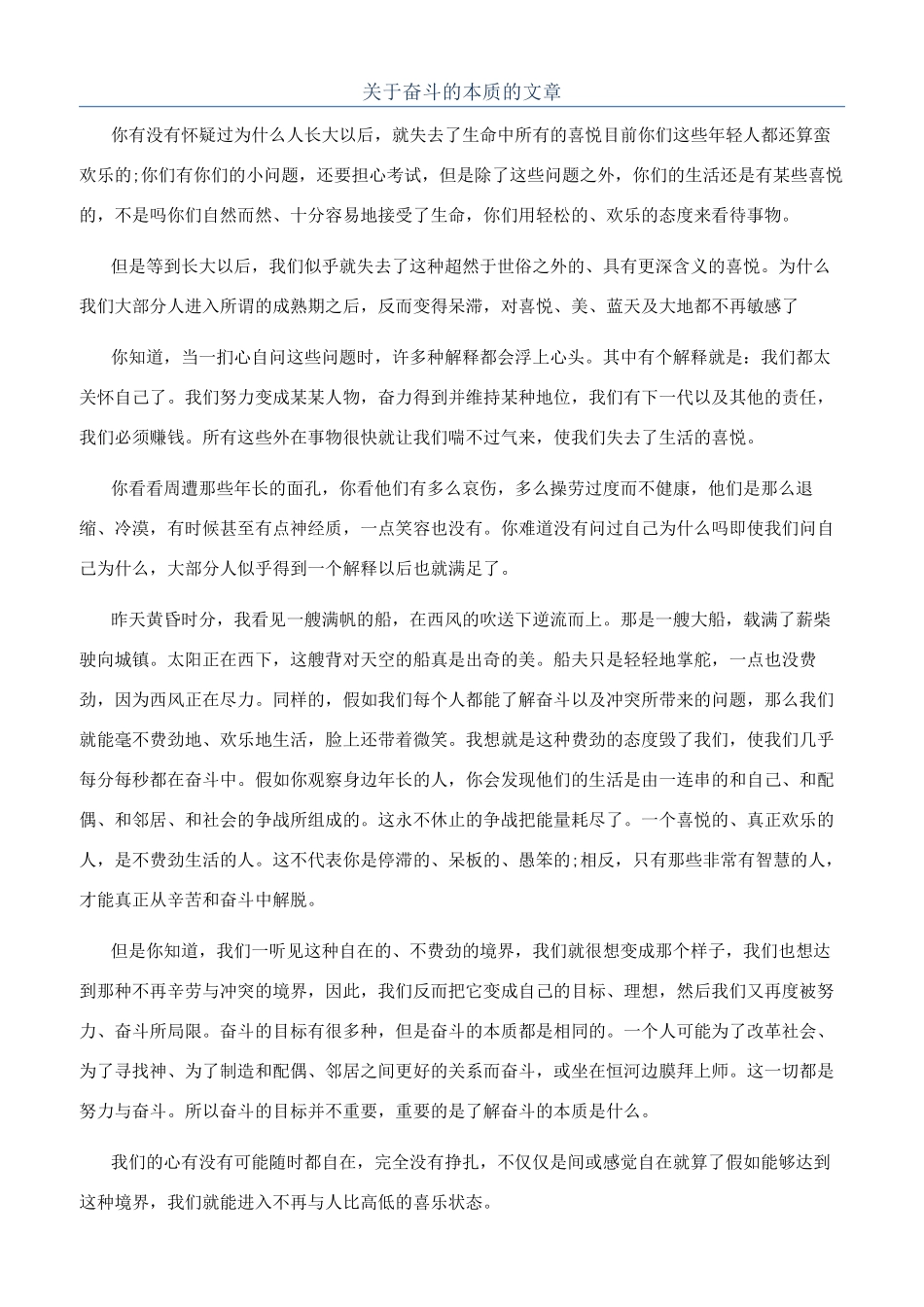 关于奋斗的本质的文章_第1页