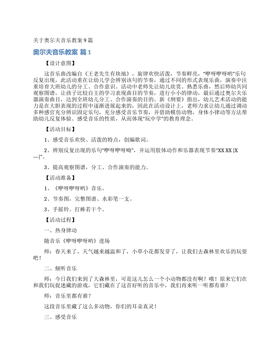 关于奥尔夫音乐教案9篇_第1页