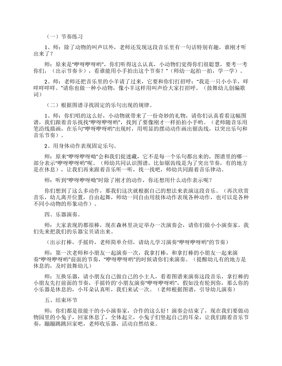 关于奥尔夫音乐教案9篇_第2页