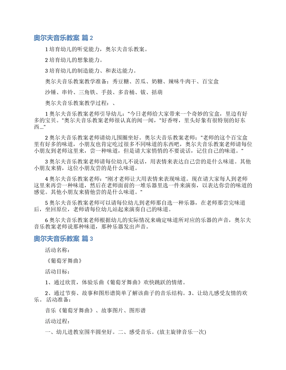 关于奥尔夫音乐教案9篇_第3页