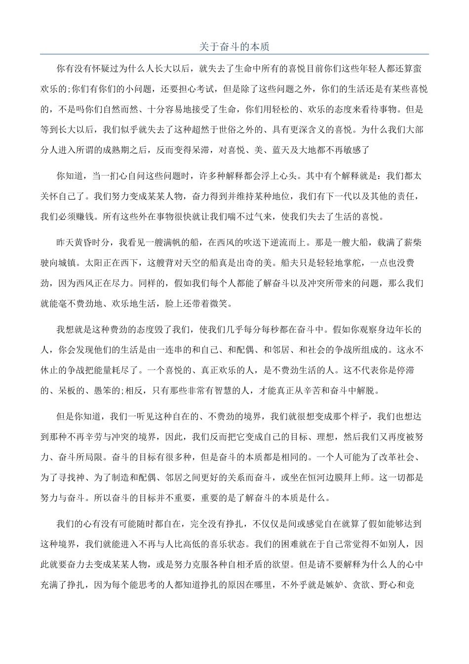 关于奋斗的本质_第1页