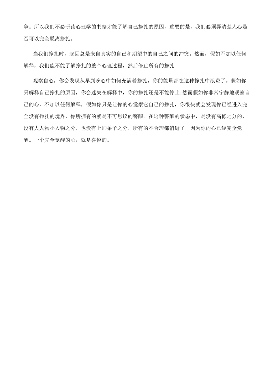 关于奋斗的本质_第2页