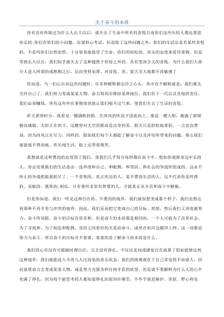 关于奋斗的本质