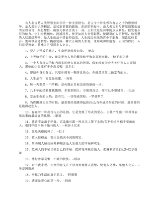 关于奉献爱心的名人经典语录大全