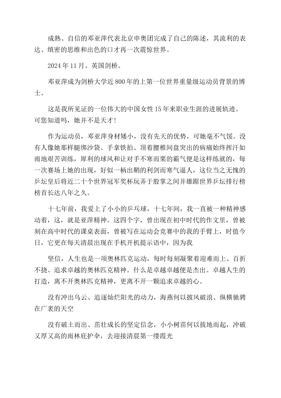 关于奥林匹克精神演讲稿范文_第3页