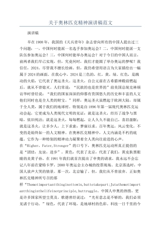 关于奥林匹克精神演讲稿范文