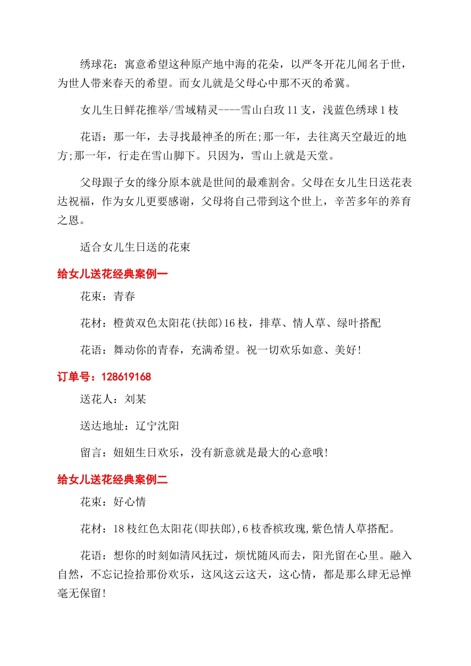 关于女儿生日送什么花_第2页