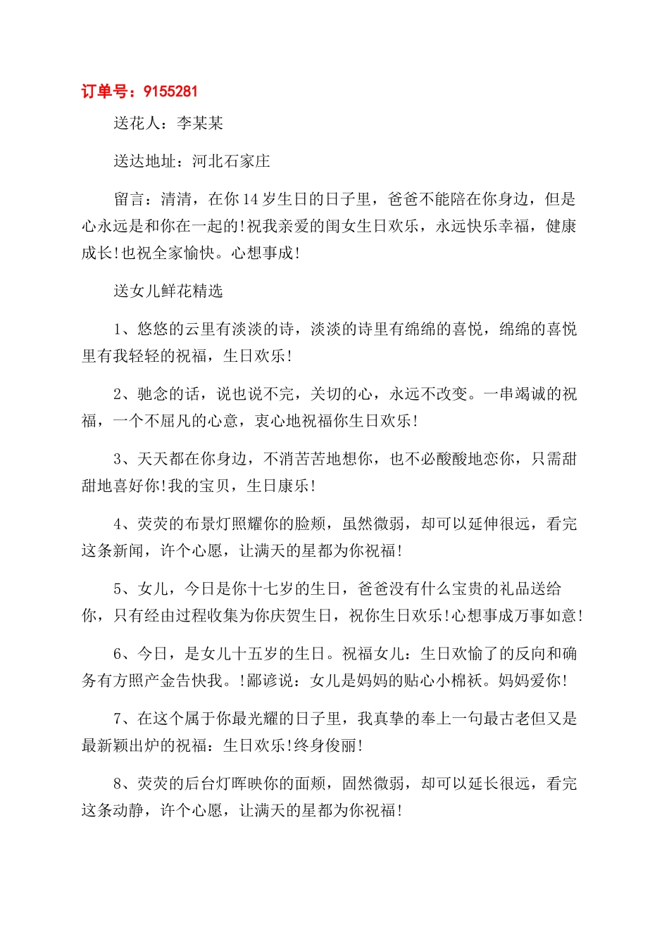 关于女儿生日送什么花_第3页