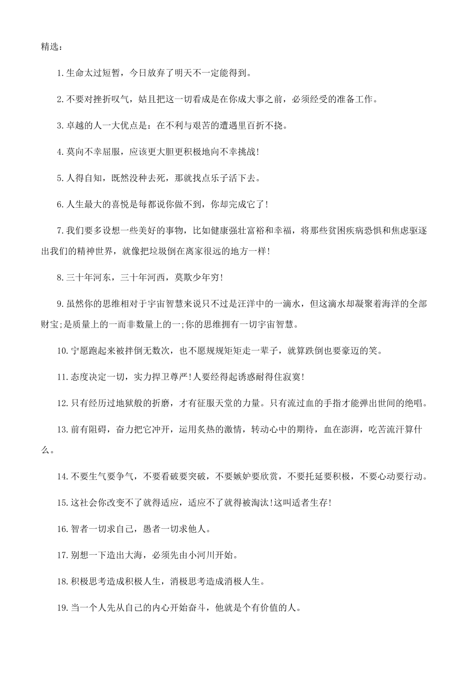 关于奋斗的励志名言_第2页