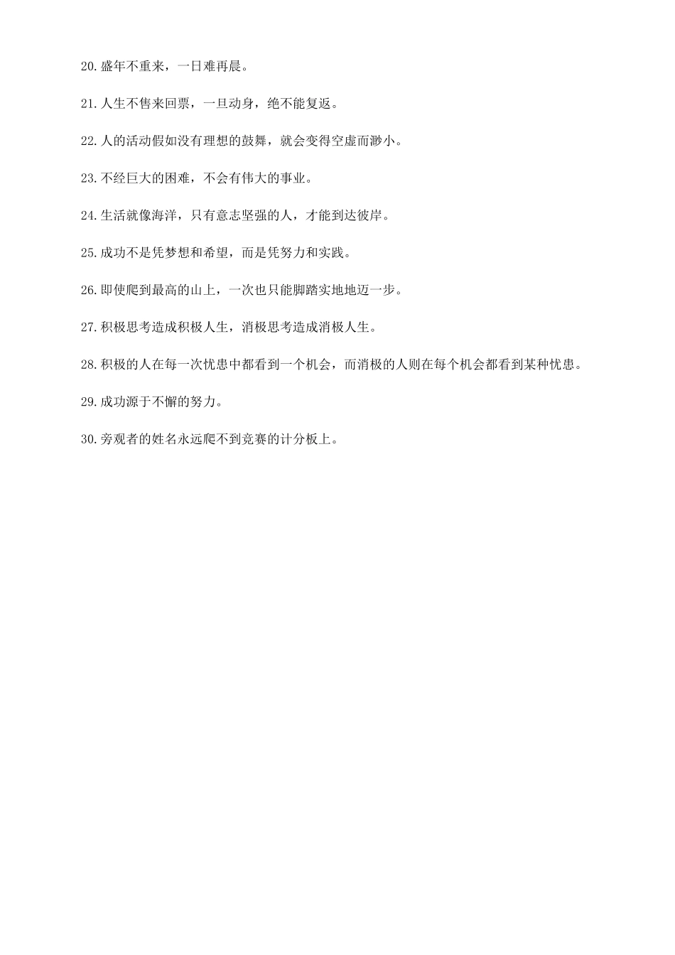 关于奋斗的励志名言_第3页