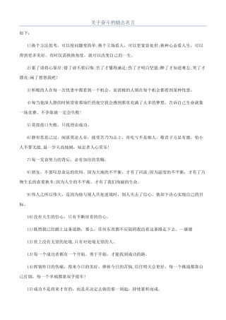 关于奋斗的励志名言
