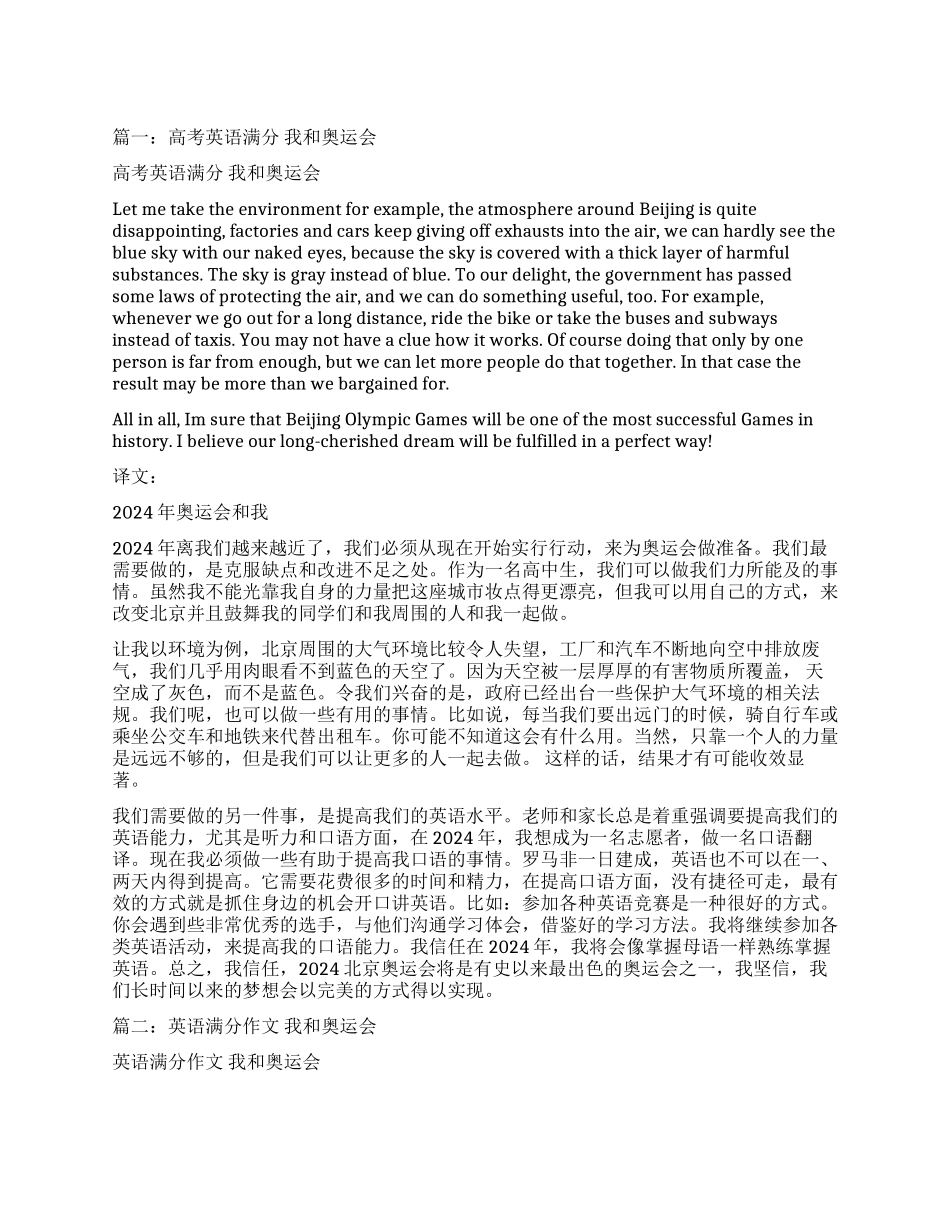 关于奥运会的满分作文_第1页