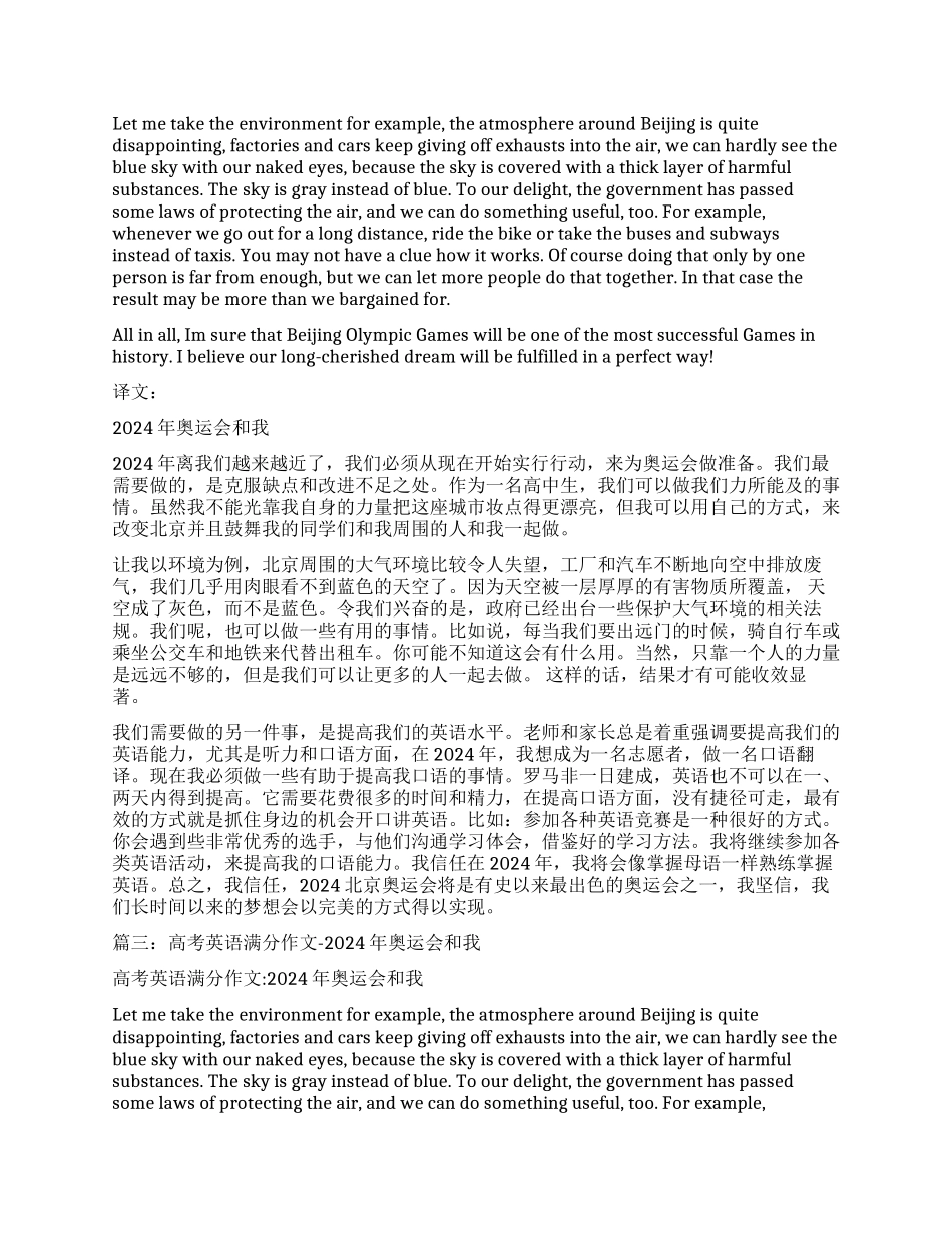 关于奥运会的满分作文_第2页