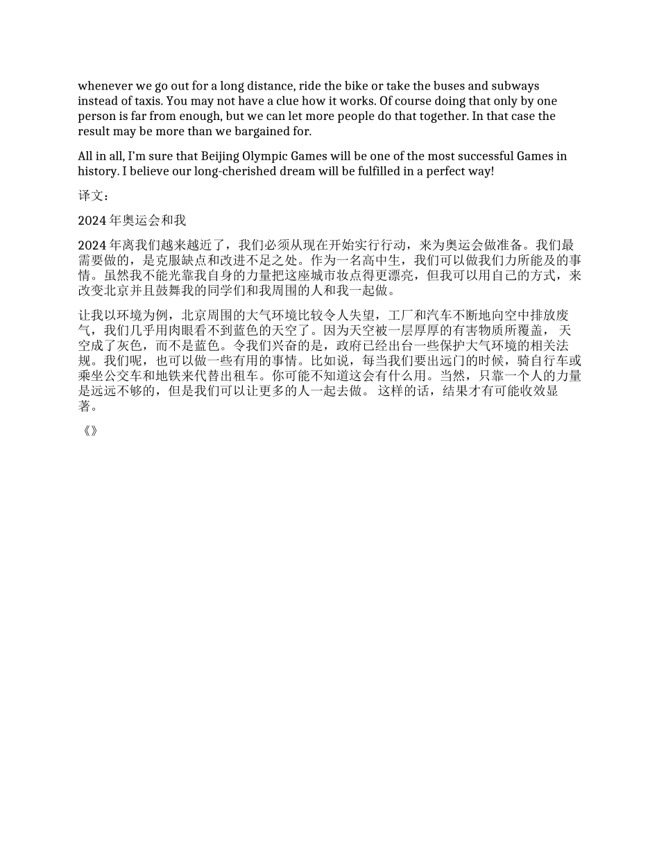 关于奥运会的满分作文_第3页