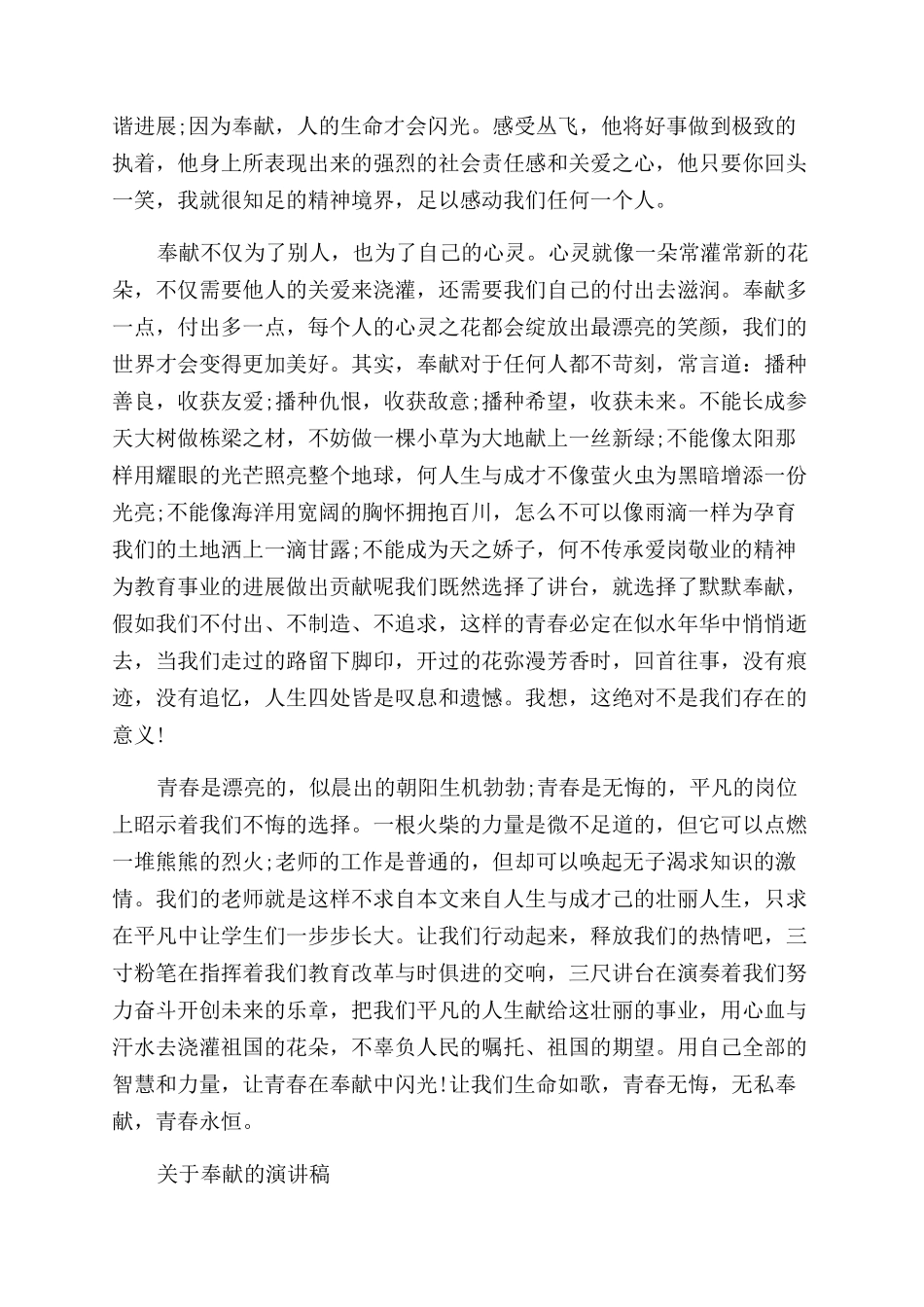 关于奉献的演讲稿范文经典_第2页