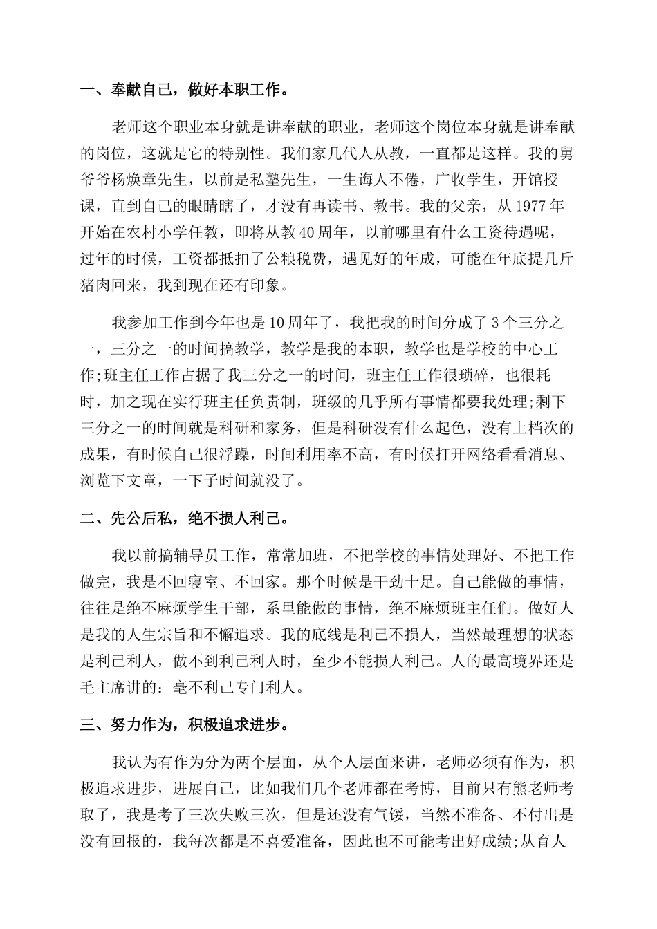 关于奉献的演讲稿范文经典_第3页