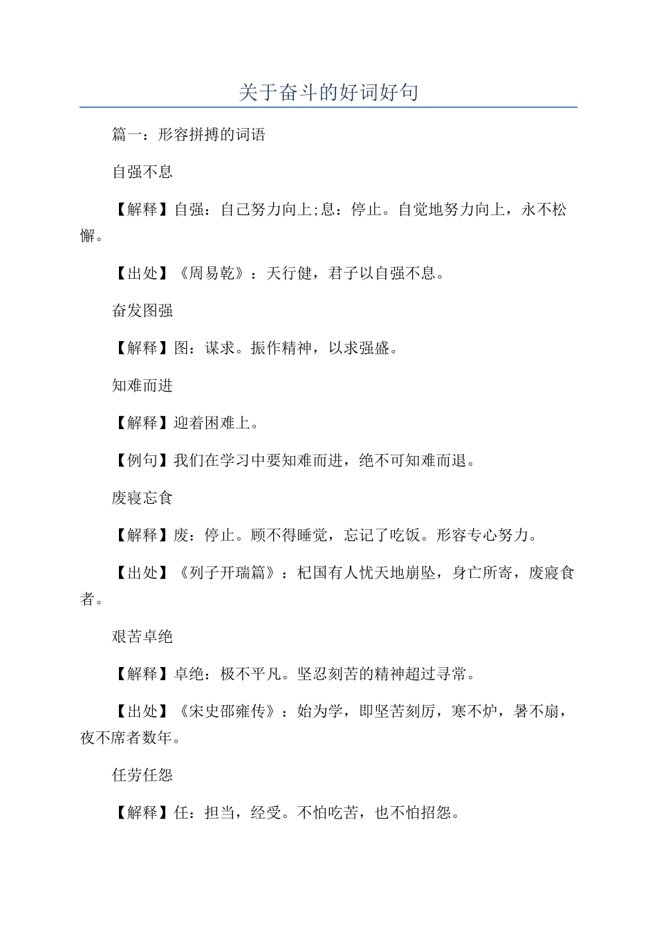 关于奋斗的好词好句_第1页