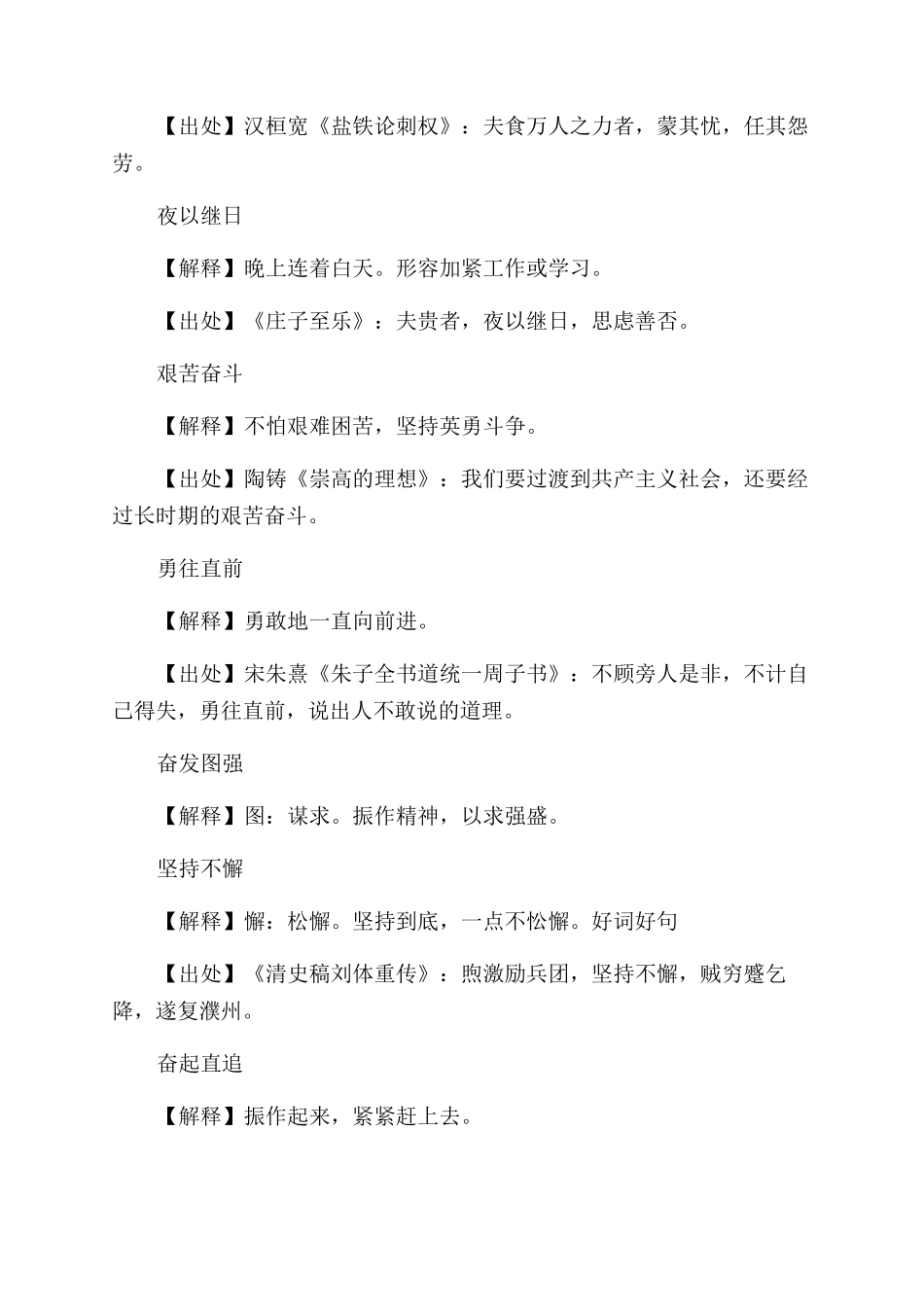 关于奋斗的好词好句_第2页