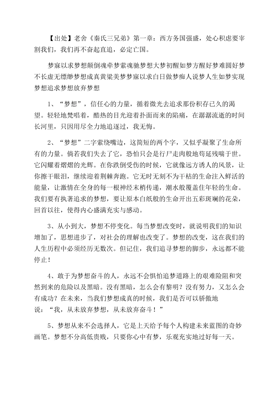 关于奋斗的好词好句_第3页