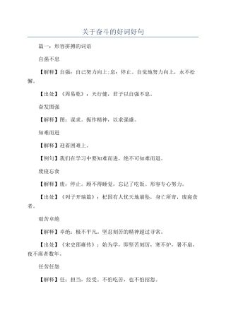 关于奋斗的好词好句