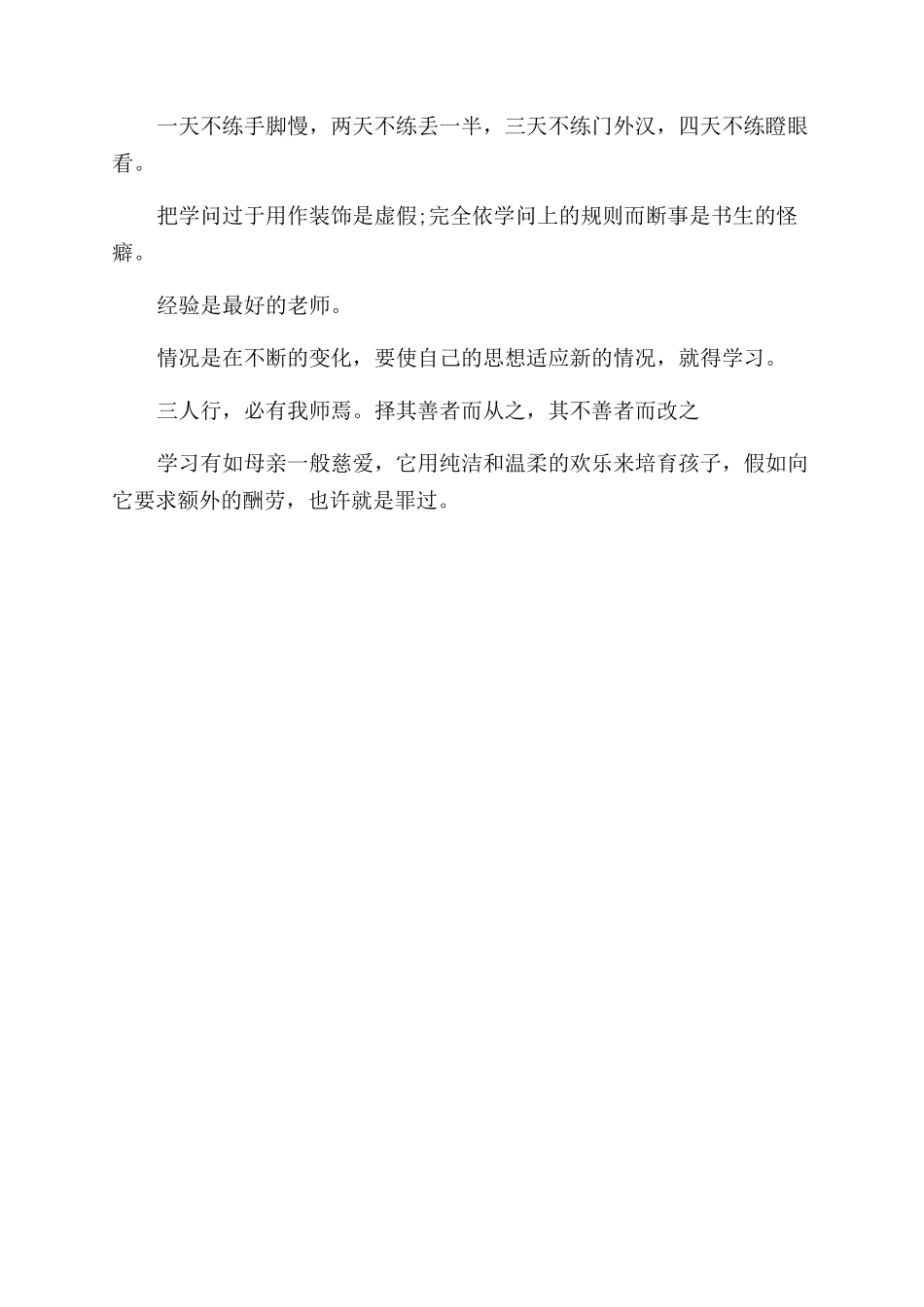 关于好好读书的谚语大全_第2页