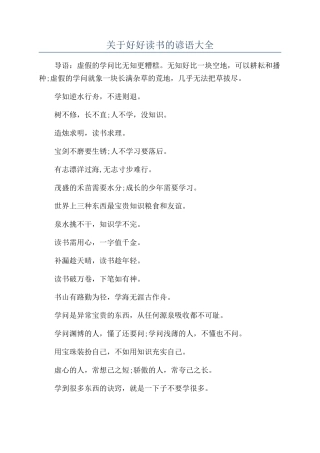 关于好好读书的谚语大全