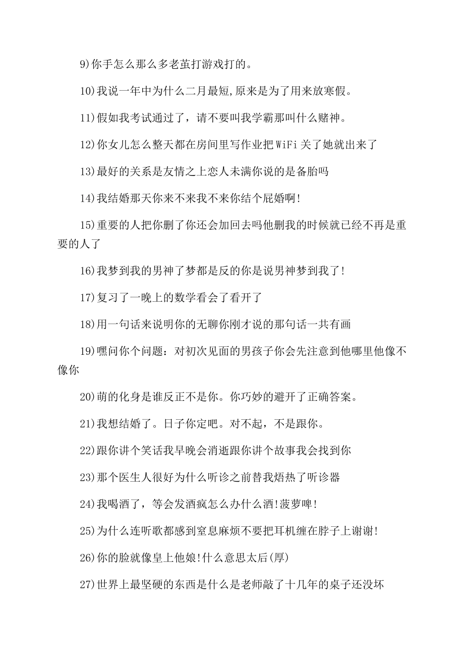 关于好玩搞笑的个性签名_第2页