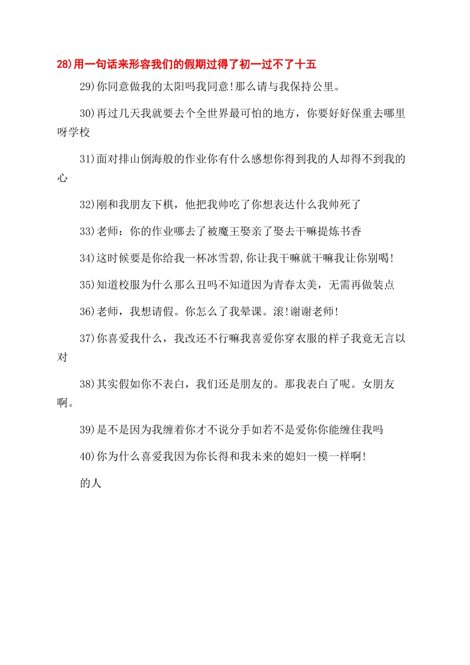 关于好玩搞笑的个性签名_第3页