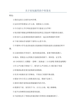 关于好玩搞笑的个性签名