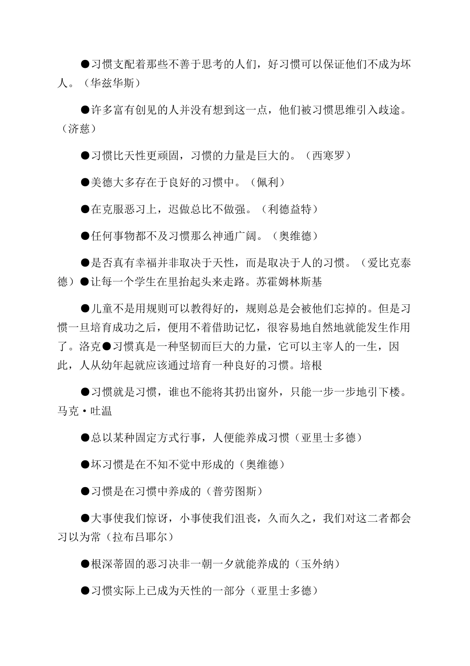 关于好习惯的名言大全_第2页