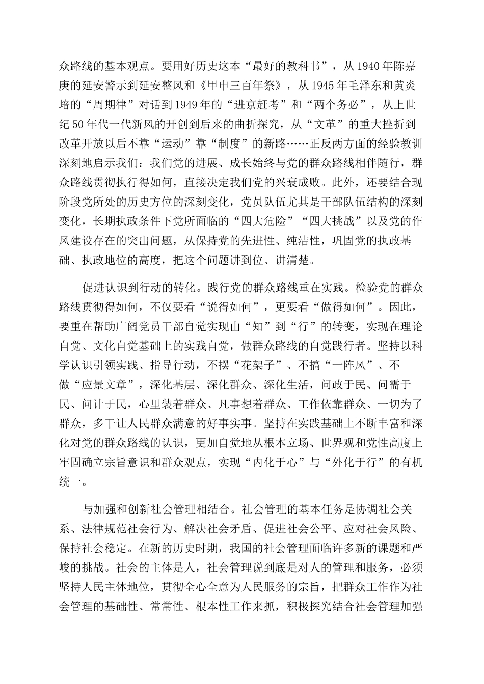 关于如何做好新形式下的群众工作_第2页