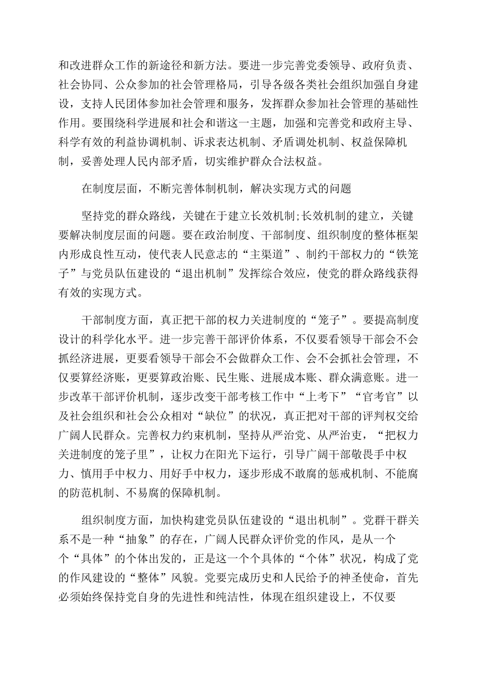 关于如何做好新形式下的群众工作_第3页