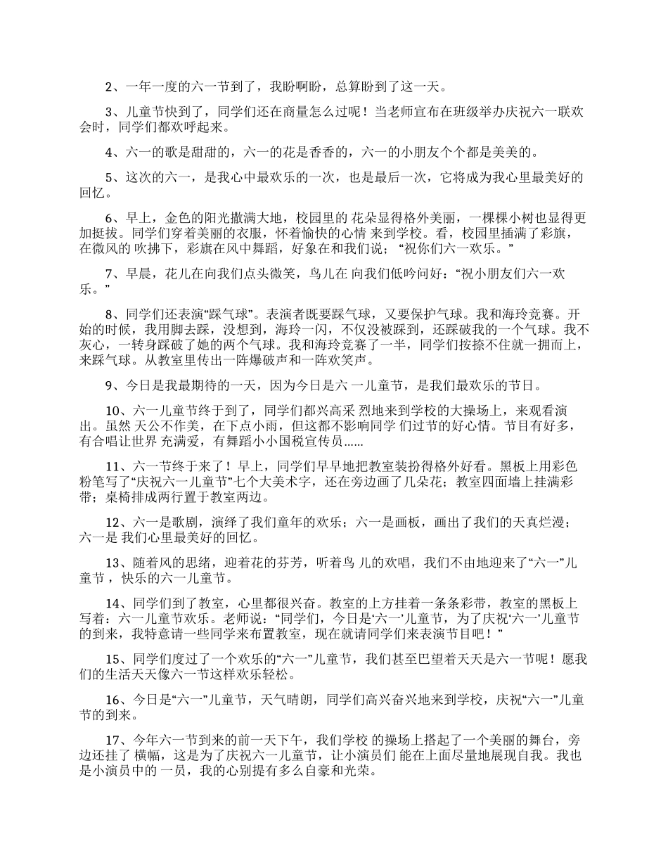 关于好词好句作文集合六篇_第2页