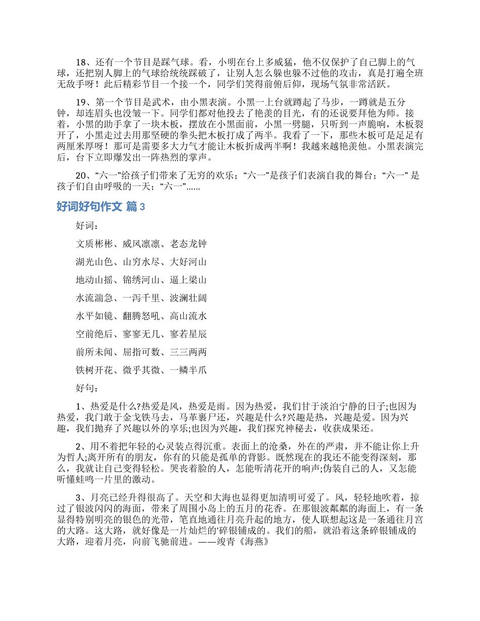 关于好词好句作文集合六篇_第3页