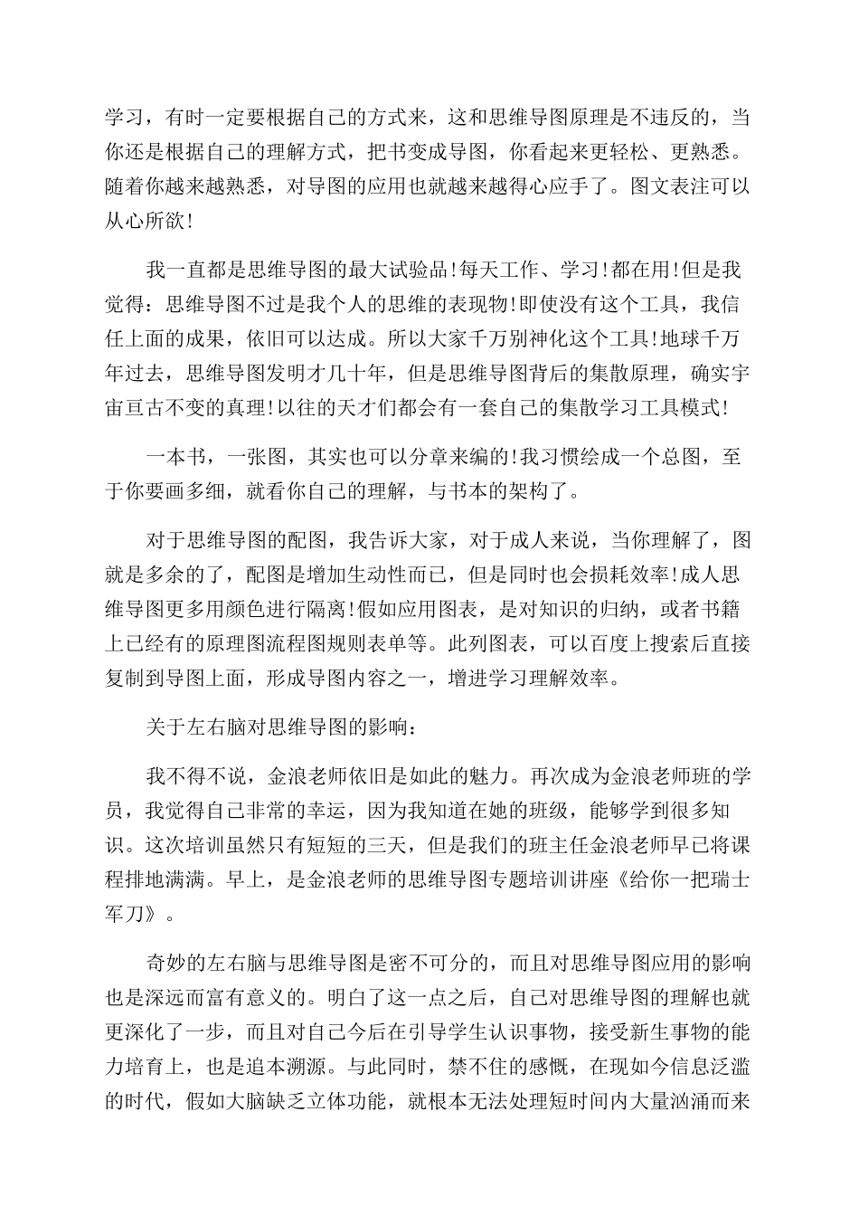 关于如何利用导图快速复习与左右脑对思维导图的影响_第2页