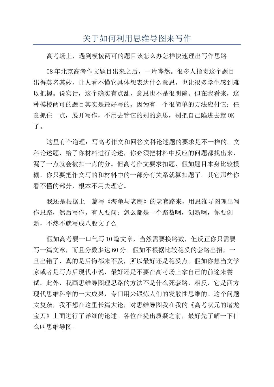 关于如何利用思维导图来写作_第1页