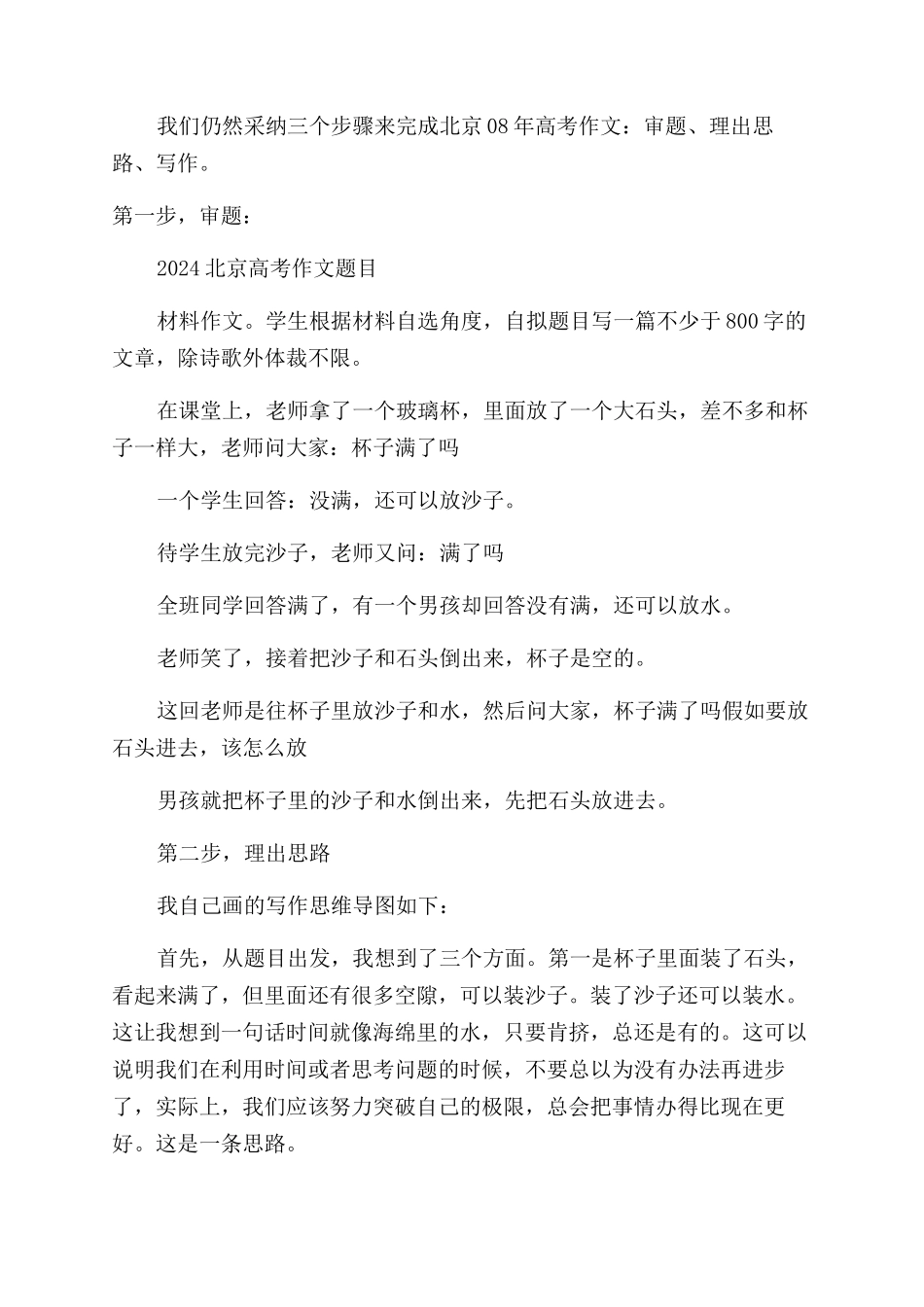 关于如何利用思维导图来写作_第2页