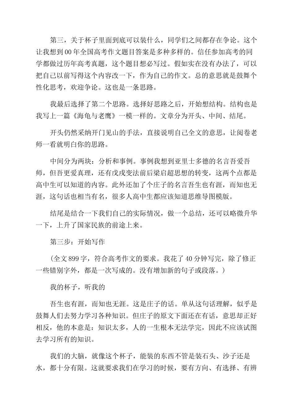 关于如何利用思维导图来写作_第3页