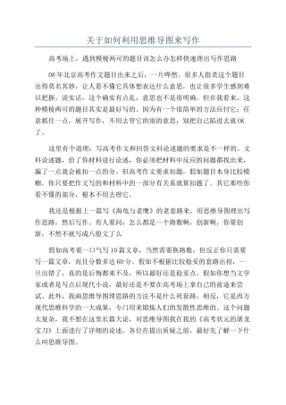关于如何利用思维导图来写作