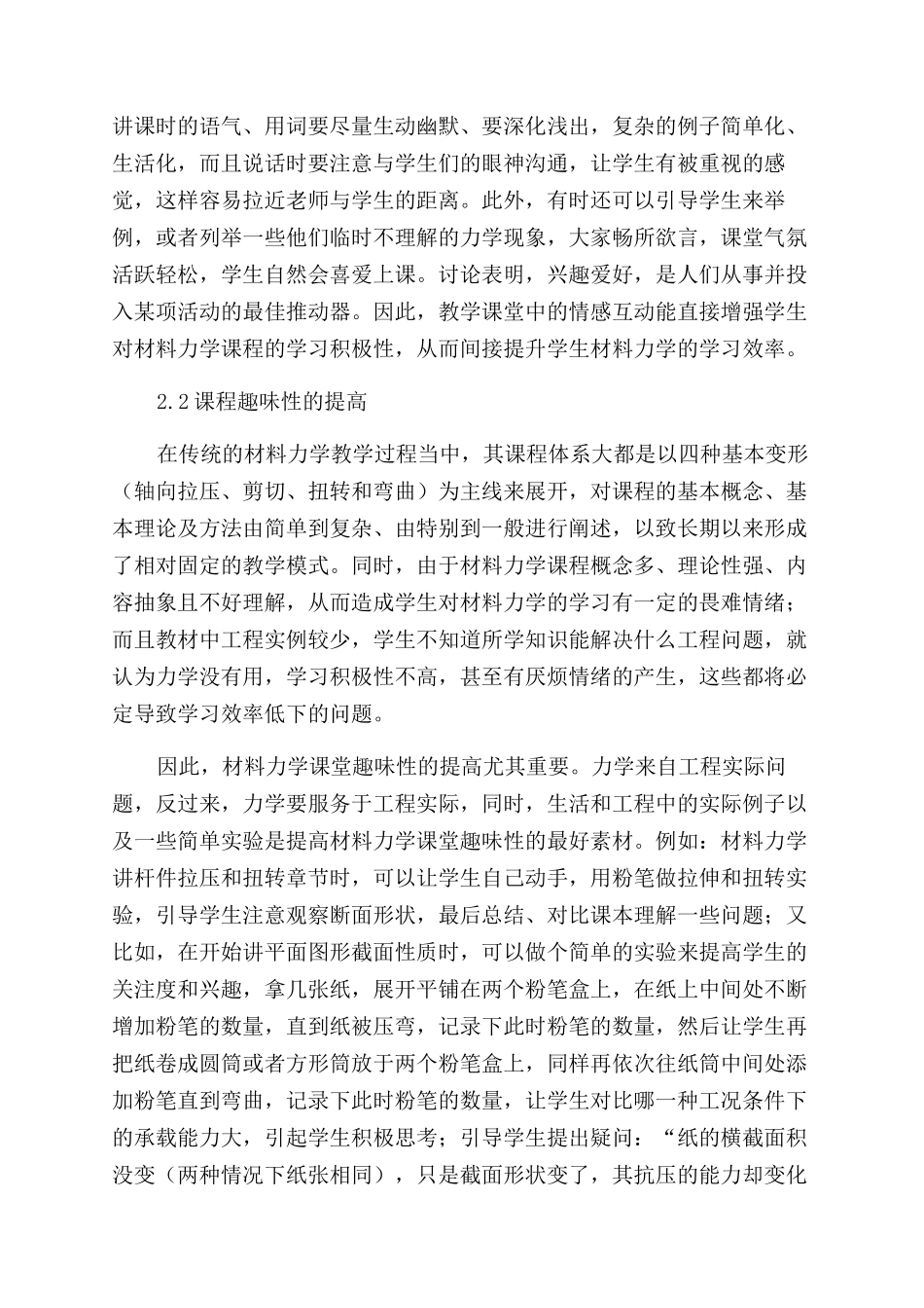 关于如何增强学生材料力学学习效率的探讨_第2页
