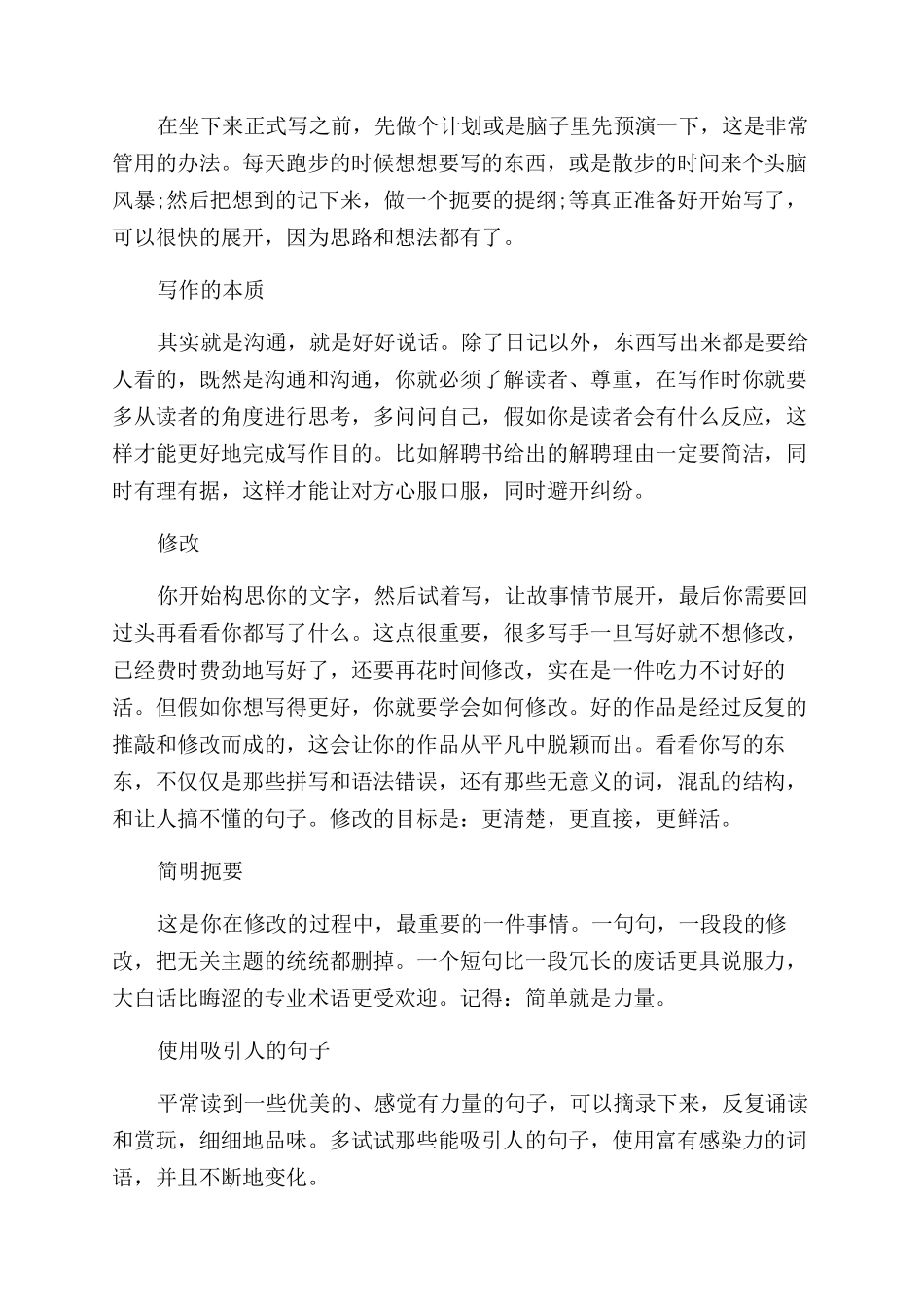 关于如何提高写作技巧_第2页