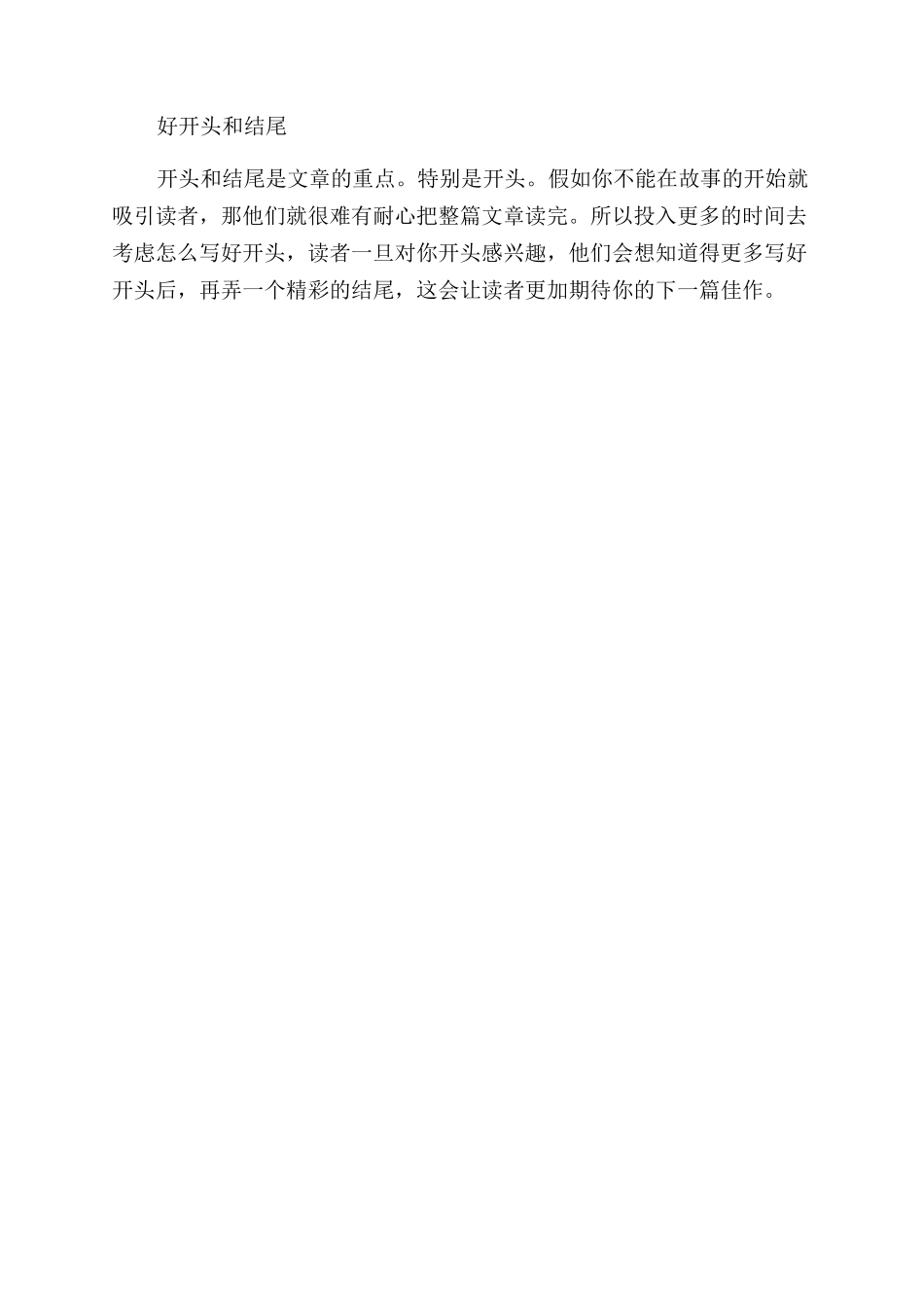 关于如何提高写作技巧_第3页