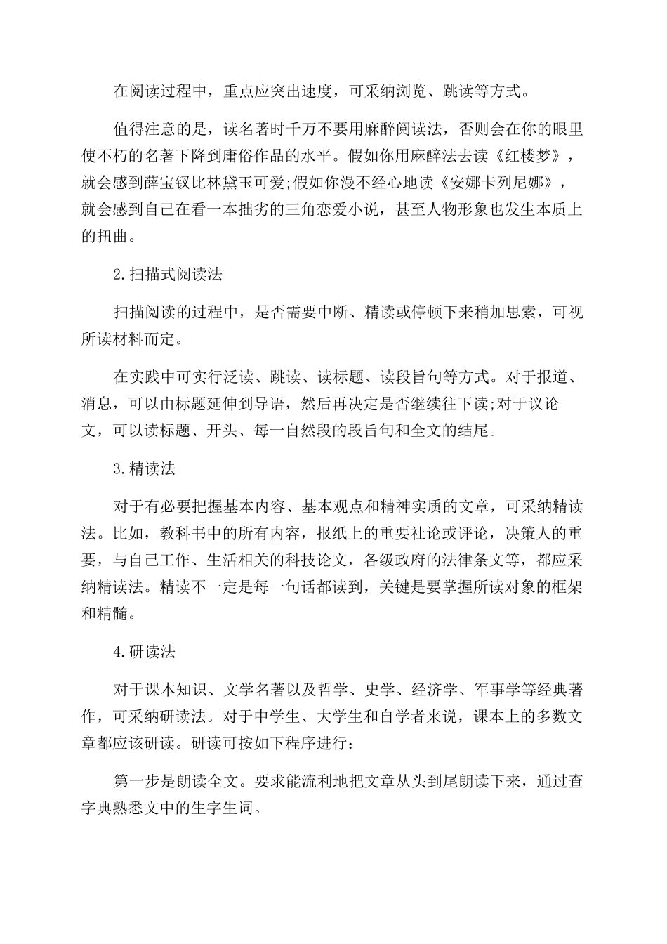 关于如何提高阅读效率_第2页
