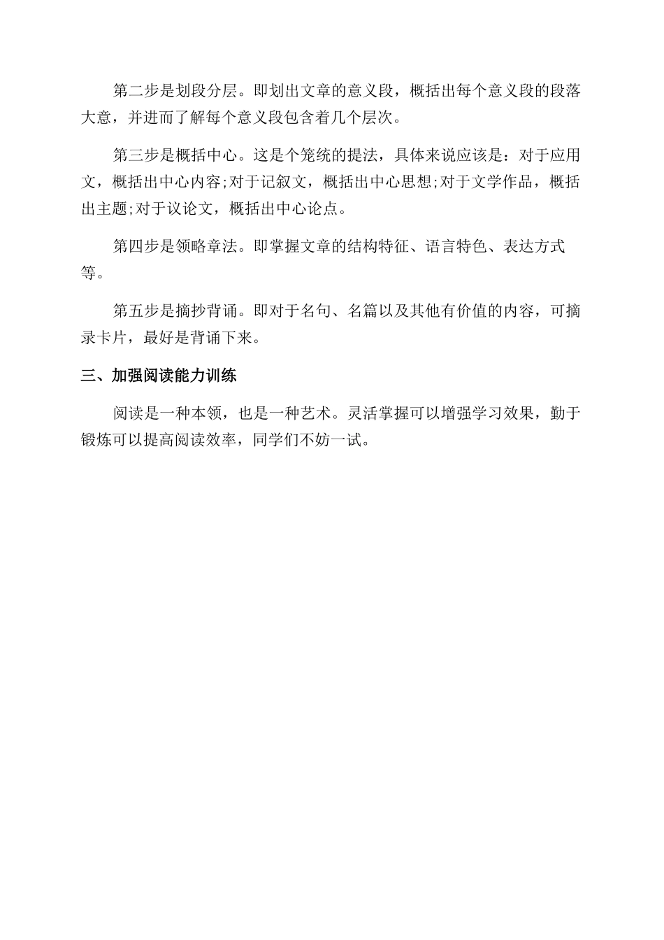 关于如何提高阅读效率_第3页