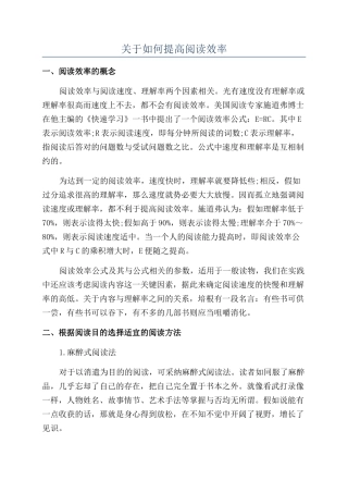 关于如何提高阅读效率